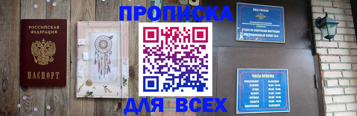 временная регистрация в Белебее