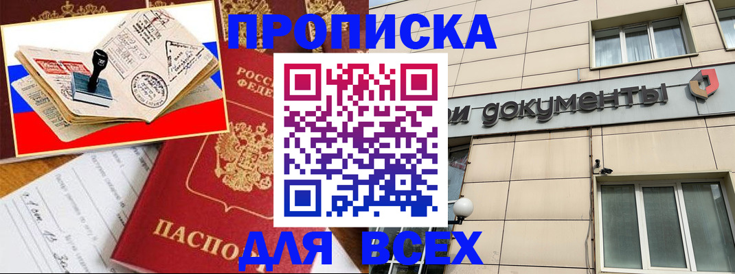 временная регистрация недорого в Белебее