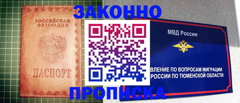 прописка гарантия в Белебее